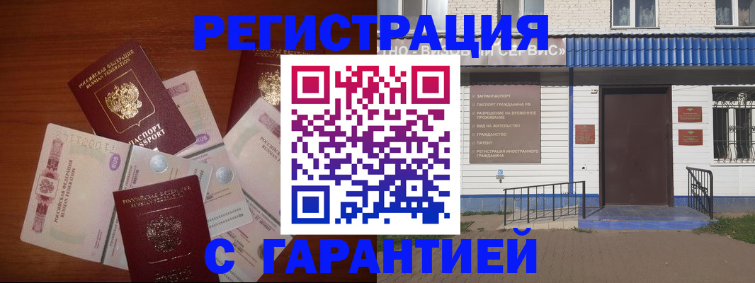 купить прописку в Ленинске